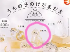 【新品未使用】うちの子のけだまだま　茶トラ　ガチャガチャ