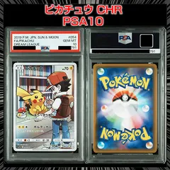 【PSA10】『ピカチュウ CHR[sm11b 054/049]』