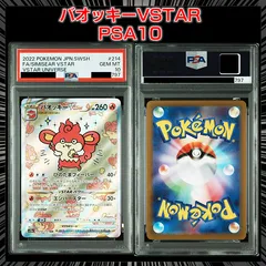 【PSA10】『バオッキーVSTAR SAR[s12a 214/172]』