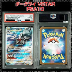 【PSA10】『ダークライVSTAR SAR[s12a 228/172]』