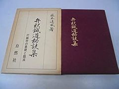 台湾総督府原著 王 順隆 新編【新編 台日大辞典】 - メルカリ