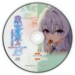2026年最新】魔女の旅々 ドラマcdの人気アイテム - メルカリ