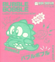 バブルボブル（Bubble Bobble） ファミコンディスクシステム（FDS