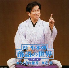 桂吉朝/落語研究会 桂吉朝 全集〈7枚組〉 - メルカリ
