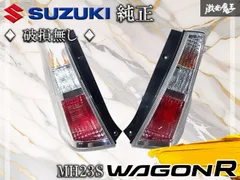 ‼️中古‼️MH-23ワゴンR LEDテールランプ フルLED】スズキ ワゴンR(MH23S)マツダ AZワゴン(MJ23S) LEDテール