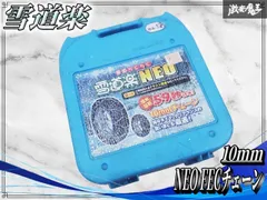 雪道楽 NEO FECチェーン 金属 チェーン 10mm リンク チェーン 簡単