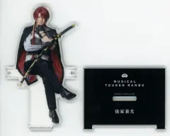 【中古】雑貨 佐奈宏紀(後家兼光) 座るアクリルスタンド(戦闘ver.) 「ミュージカル『刀剣乱舞』 ～静かなる夜半の寝ざめ～」