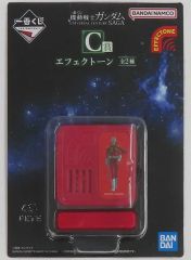 一番くじ 機動戦士ガンダム C賞 エフェクトーン シャアアズナブル