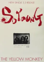 【中古】ポスター B2販促ポスター THE YELLOW MONKEY 「CD SO YOUNG」