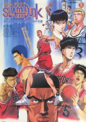 映画 「スラムダンク SLAM DUNK 全国制覇だ！ 桜木花道」 B2ポスター