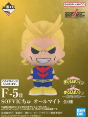 【中古】トレーディングフィギュア オールマイト SOFVICちゅ 「一番くじ 僕のヒーローアカデミア -紡がれる想い-」 F-5賞