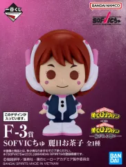 【中古】トレーディングフィギュア 麗日お茶子 SOFVICちゅ 「一番くじ 僕のヒーローアカデミア -紡がれる想い-」 F-3賞