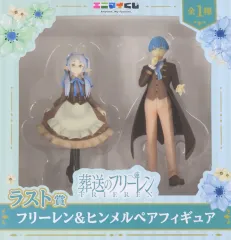 【中古】フィギュア フリーレン＆ヒンメル 「エニマイくじ 葬送のフリーレン」 ラスト賞 ペアフィギュア