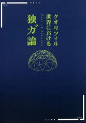 [Used] Board Game [Cthulhu] Scenario: A Germanic Theory in the Qualifil World