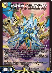 2026年最新】滅将連結 パギャラダイダの人気アイテム - メルカリ