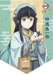 【中古】キャラカード 時透無一郎 ダイカットイラストシート 「鬼滅の刃 in ナンジャタウン ～いこいの里巡り 其の弐～」 対象メニュー注文特典