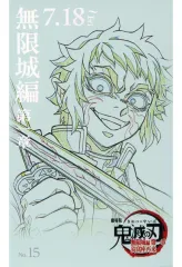 【中古】キャラカード 獪岳 「劇場版 鬼滅の刃 無限城編 第一章 猗窩座再来 ムービーチケット風コレクションカード」 劇場グッズ