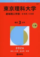 2026年最新】東京理科大 教科書の人気アイテム - メルカリ