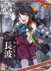 【中古】艦これアーケード 長波(対潜↑)【クリスマスフレーム】