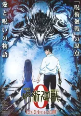 【中古】販促品 ≪リーフレット・小冊子≫ フライヤー)劇場版 呪術廻戦 0 B / 芥見下々