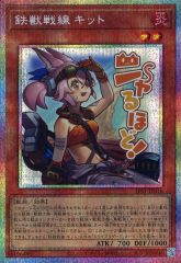 遊戯王 鉄獣戦線 キット プリズマ プリシク スタンプエディション