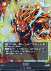 【中古】ドラゴンボールスーパーカードゲーム FP-077[PR]：孫悟空