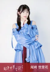 【中古】生写真(AKB48・SKE48) STU48/尾崎世里花/CD「好きすぎて泣く」劇場盤封入特典生写真