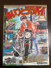750ライダー ナナハンライダー 少年チャンピオン ファンブック 750ライダー ナナハンライダー 少年チャンピオン ファンブック
