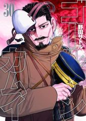 アニメイト特典イラストカード付き ゴールデンカムイ 30巻 未開封