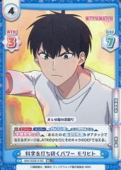 [중고] Re버스 for you WW/002B-019S[RR+]: 과학을 깨뜨리는 파워 모리히트