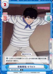 [중고]Reverse for you WW/002B-024[R]:위험 감지 모리히트