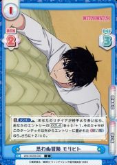 [중고] Re버스 for you WW/002B-030[C]:무심한 모험 모리히트
