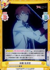 [중고] Re버스 for you UM/001B-002[WW][PR ]:공투 아키즈키 하늘/[부스터 팩 TV 애니메이션[위치 워치] vol.2 BOX 구입 특전]