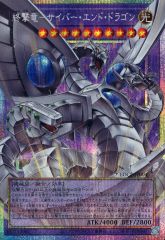 遊戯王 終撃竜サイバーエンドドラゴン オーバーフレーム プリズマ