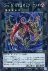 【中古】遊戯王 LOCR-JP063[CR]：CNo.104 仮面魔踏士アンブラル