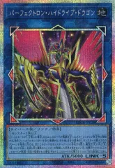 【中古】遊戯王 LOCR-JP028[PSE]：パーフェクトロン・ハイドライブ・ドラゴン