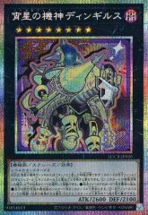 宵星の機神ディンギルス シークレット - メルカリ