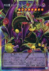 四天の龍 スターヴ・ヴェノム・フュージョン・ドラゴン GMRグランド