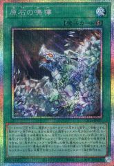 原石の鳴動 プリズマティックシークレット - メルカリ