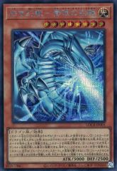 遊戯王】白き幻獣-青眼の白龍【ウルトラ】LOCR-JP001 - メルカリ