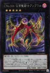 【中古】遊戯王 LOCR-JP063[SE]：CNo.104 仮面魔踏士アンブラル