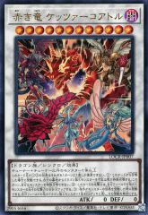 遊戯王 赤き竜 ケッツァーコアトル ウルトラレア 3枚 LOCR-JP007