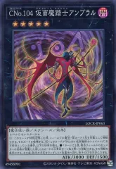 【中古】遊戯王 LOCR-JP063[SR]：CNo.104 仮面魔踏士アンブラル