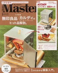 【中古】カルチャー雑誌 ≪家政学・生活科学≫ 付録付)MonoMaster 2024年3月号増刊