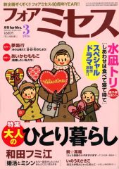 フォアミセス 2026年2月号 雑誌 女性コミック - メルカリ