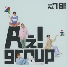 【中古】アイドル雑誌 Aぇ!group　会報誌 VOL.7+8合併号 2026年2月号