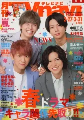 【中古】芸能雑誌 TVnavi関西版 2020年4月号