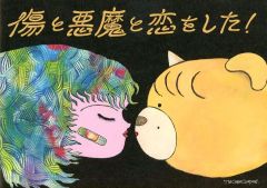 傷と悪魔と恋をした パンフレット - メルカリ