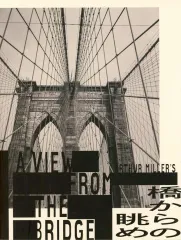 【中古】パンフレット ≪パンフレット(舞台)≫ パンフ)橋からの眺め A View from the Bridge(2023年)