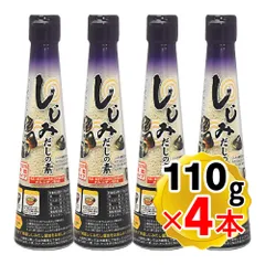 三幸産業 しじみだしの素 顆粒タイプ 110g×4本セット 国内製造のしじみエキス粉末を使用 和風だし 顆粒出汁のサムネイル